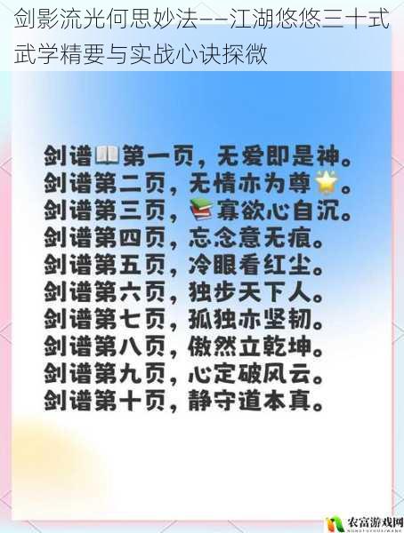 剑影流光何思妙法——江湖悠悠三十式武学精要与实战心诀探微