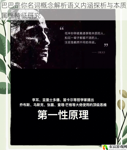 巴巴是你名词概念解析语义内涵探析与本质属性特征研究