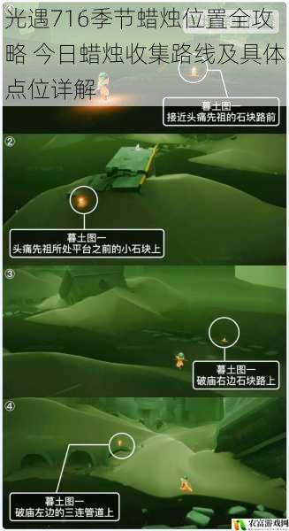 光遇716季节蜡烛位置全攻略 今日蜡烛收集路线及具体点位详解