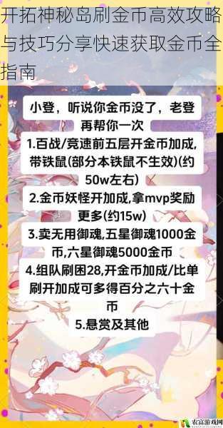 开拓神秘岛刷金币高效攻略与技巧分享快速获取金币全指南