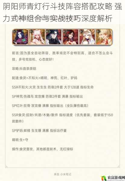 阴阳师青灯行斗技阵容搭配攻略 强力式神组合与实战技巧深度解析