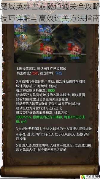 魔域英雄雪崩隧道通关全攻略技巧详解与高效过关方法指南