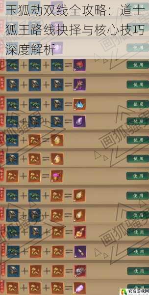 玉狐劫双线全攻略:道士狐王路线抉择与核心技巧深度解析