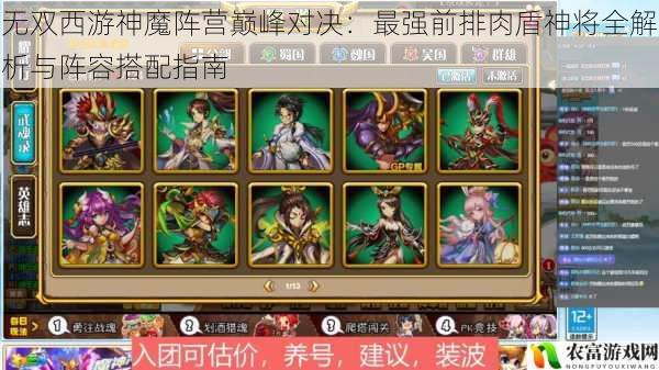 无双西游神魔阵营巅峰对决：最强前排肉盾神将全解析与阵容搭配指南