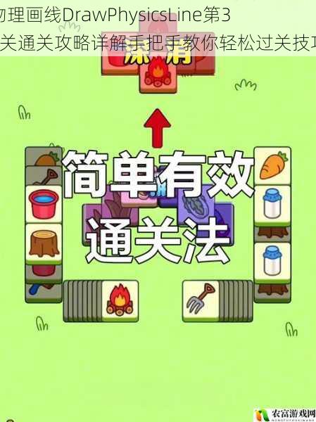 物理画线DrawPhysicsLine第33关通关攻略详解手把手教你轻松过关技巧