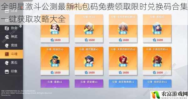 全明星激斗公测最新礼包码免费领取限时兑换码合集一键获取攻略大全