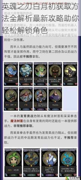 英魂之刃白月初获取方法全解析最新攻略助你轻松解锁角色