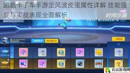 跑跑卡丁车手游定风波皮蛋属性详解 技能强度与实战表现全面解析
