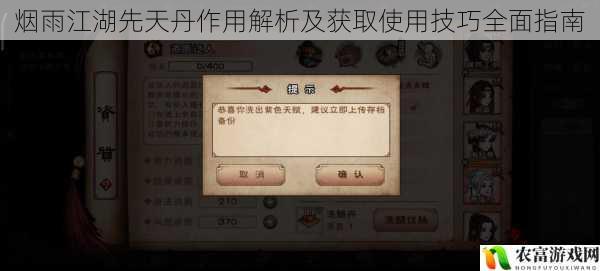 烟雨江湖先天丹作用解析及获取使用技巧全面指南