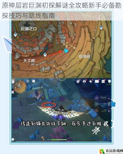 原神层岩巨渊初探解谜全攻略新手必备勘探技巧与路线指南