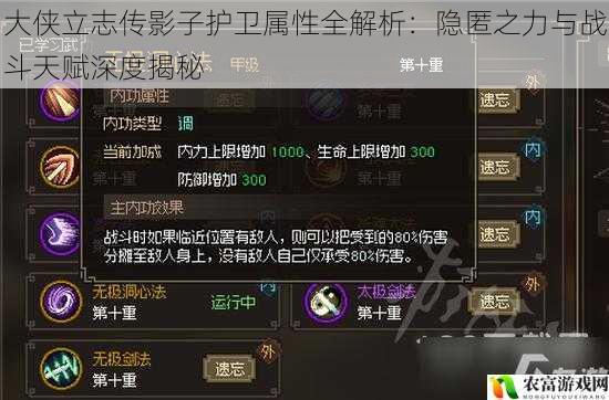 大侠立志传影子护卫属性全解析:隐匿之力与战斗天赋深度揭秘