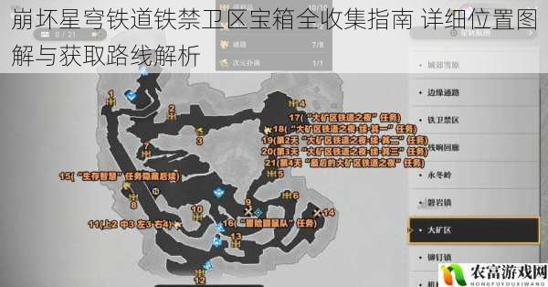 崩坏星穹铁道铁禁卫区宝箱全收集指南 详细位置图解与获取路线解析