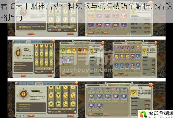 君临天下财神活动材料获取与抓捕技巧全解析必看攻略指南