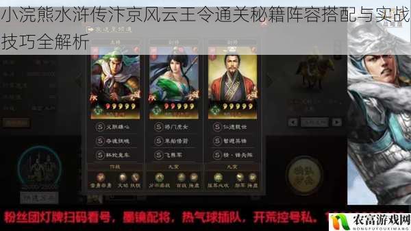 小浣熊水浒传汴京风云王令通关秘籍阵容搭配与实战技巧全解析