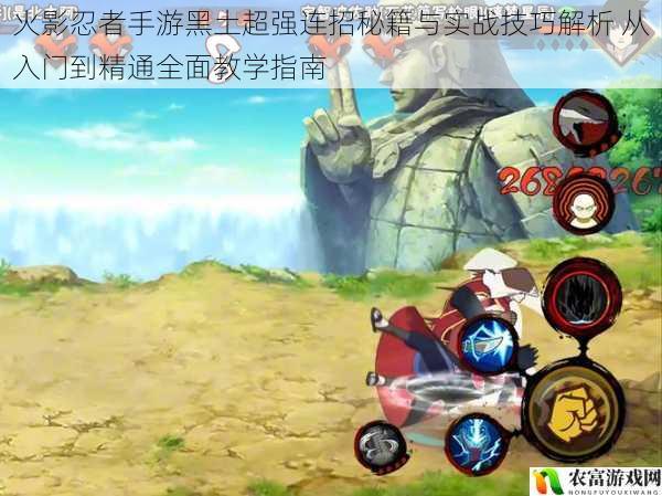 火影忍者手游黑土超强连招秘籍与实战技巧解析 从入门到精通全面教学指南