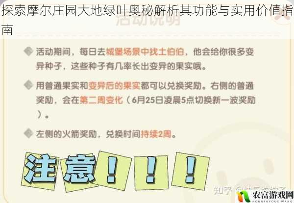 探索摩尔庄园大地绿叶奥秘解析其功能与实用价值指南