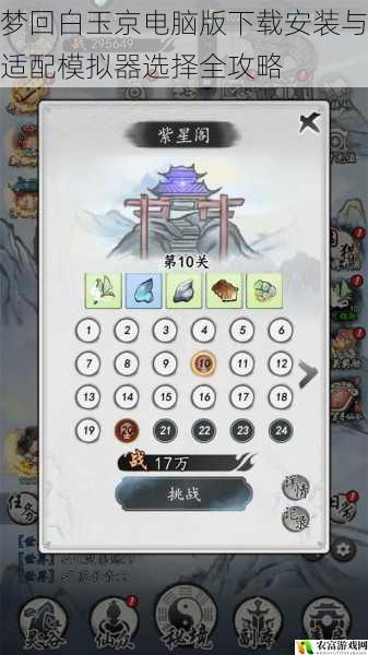 梦回白玉京电脑版下载安装与适配模拟器选择全攻略