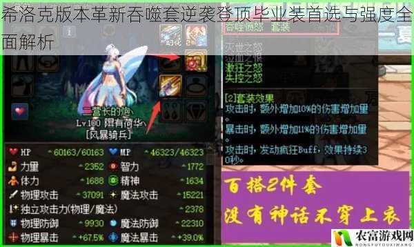 希洛克版本革新吞噬套逆袭登顶毕业装首选与强度全面解析
