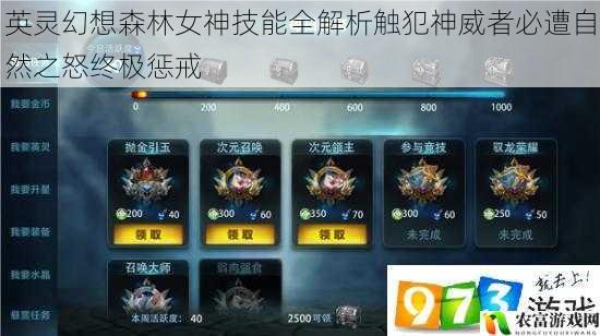 英灵幻想森林女神技能全解析触犯神威者必遭自然之怒终极惩戒