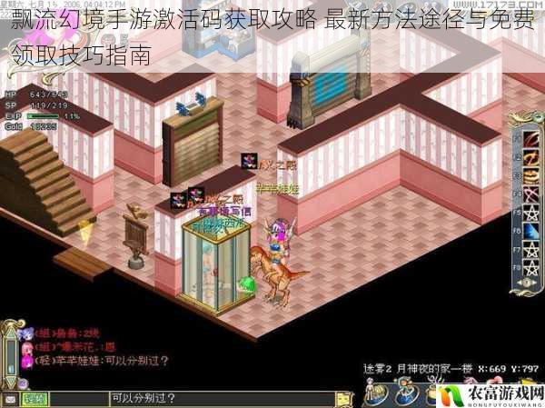 飘流幻境手游激活码获取攻略 最新方法途径与免费领取技巧指南