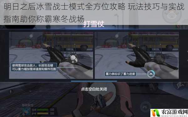 明日之后冰雪战士模式全方位攻略 玩法技巧与实战指南助你称霸寒冬战场