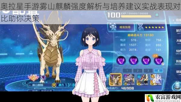 奥拉星手游雾山麒麟强度解析与培养建议实战表现对比助你决策