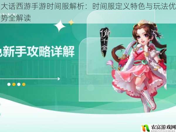 大话西游手游时间服解析:时间服定义特色与玩法优势全解读
