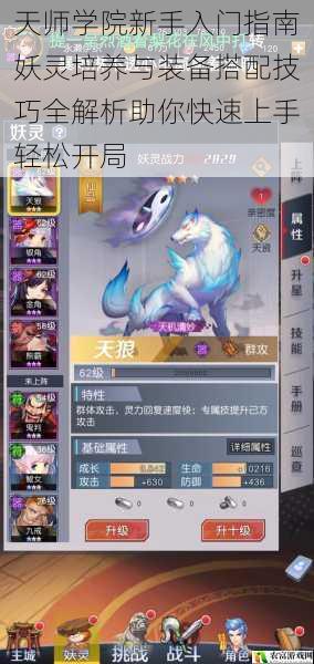 天师学院新手入门指南妖灵培养与装备搭配技巧全解析助你快速上手轻松开局