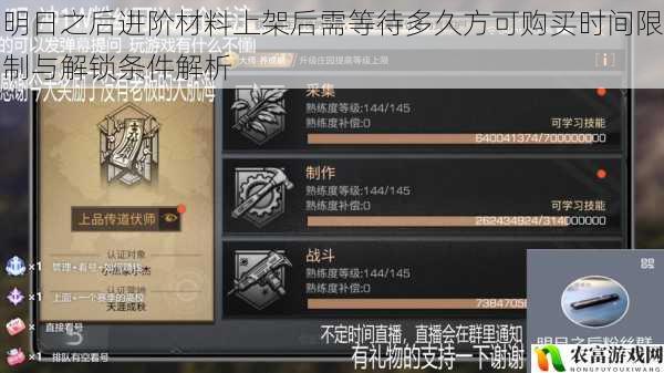 明日之后进阶材料上架后需等待多久方可购买时间限制与解锁条件解析