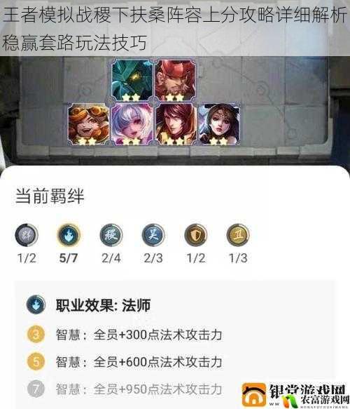 王者模拟战稷下扶桑阵容上分攻略详细解析稳赢套路玩法技巧