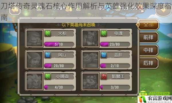 刀塔传奇灵魂石核心作用解析与英雄强化效果深度指南