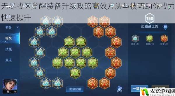 无尽战区觉醒装备升级攻略高效方法与技巧助你战力快速提升