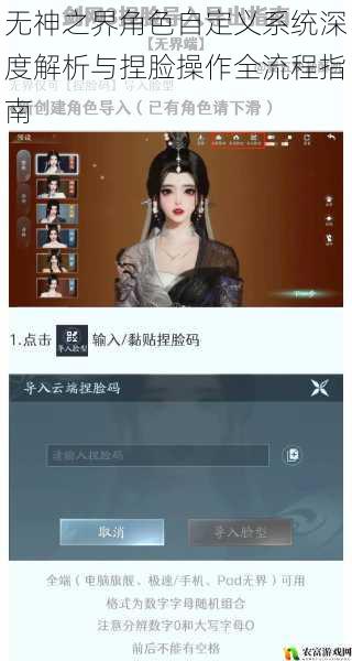 无神之界角色自定义系统深度解析与捏脸操作全流程指南