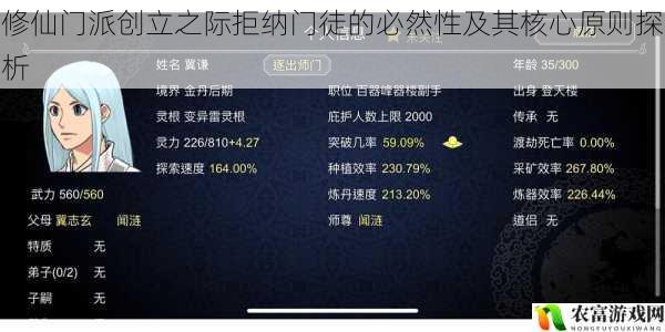 修仙门派创立之际拒纳门徒的必然性及其核心原则探析
