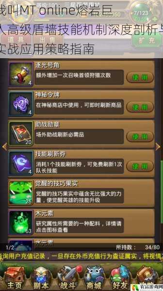 我叫MT online熔岩巨人高级盾墙技能机制深度剖析与实战应用策略指南