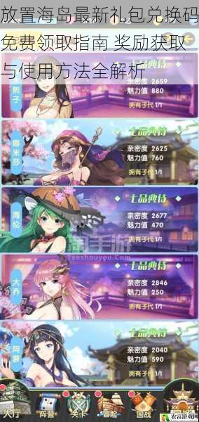 放置海岛最新礼包兑换码免费领取指南 奖励获取与使用方法全解析