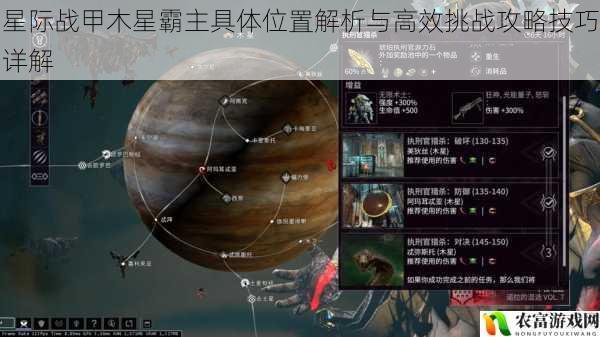 星际战甲木星霸主具体位置解析与高效挑战攻略技巧详解