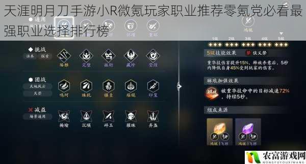 天涯明月刀手游小R微氪玩家职业推荐零氪党必看最强职业选择排行榜