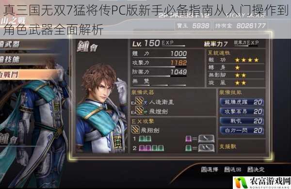 真三国无双7猛将传PC版新手必备指南从入门操作到角色武器全面解析