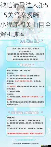 微信猜歌达人第515关答案揭晓 小程序闯关曲目全解析速看