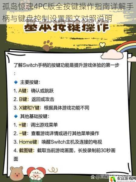 孤岛惊魂4PC版全按键操作指南详解手柄与键盘控制设置图文对照说明