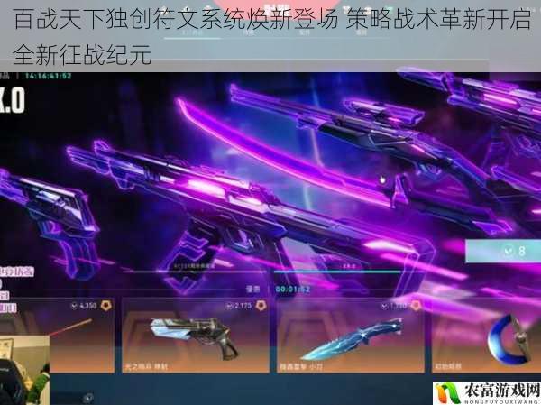 百战天下独创符文系统焕新登场 策略战术革新开启全新征战纪元