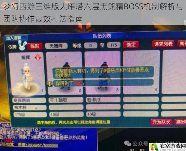 梦幻西游三维版大雁塔六层黑熊精BOSS机制解析与团队协作高效打法指南