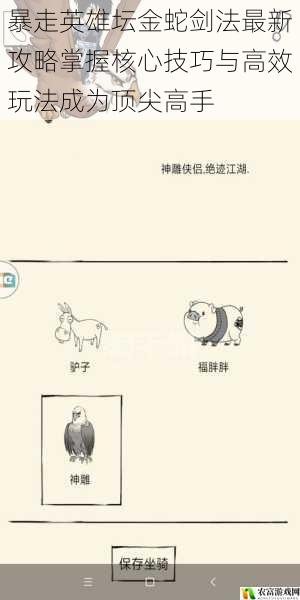 暴走英雄坛金蛇剑法最新攻略掌握核心技巧与高效玩法成为顶尖高手
