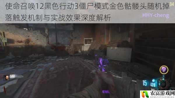 使命召唤12黑色行动3僵尸模式金色骷髅头随机掉落触发机制与实战效果深度解析