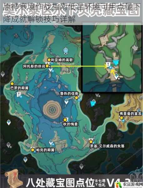原神寒境作战指南低温环境可用点量下降成就解锁技巧详解