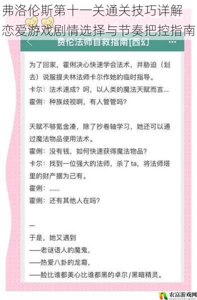 弗洛伦斯第十一关通关技巧详解 恋爱游戏剧情选择与节奏把控指南
