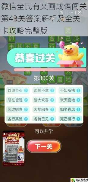 微信全民有文画成语闯关第43关答案解析及全关卡攻略完整版