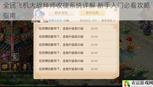 全民飞机大战拜师收徒系统详解 新手入门必看攻略指南