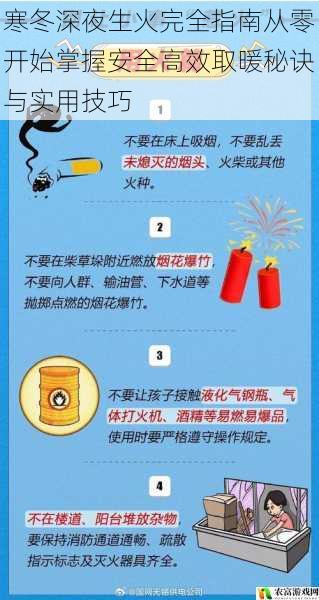 寒冬深夜生火完全指南从零开始掌握安全高效取暖秘诀与实用技巧